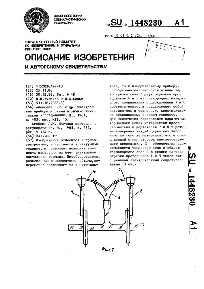 Вакуумметр (патент 1448230)