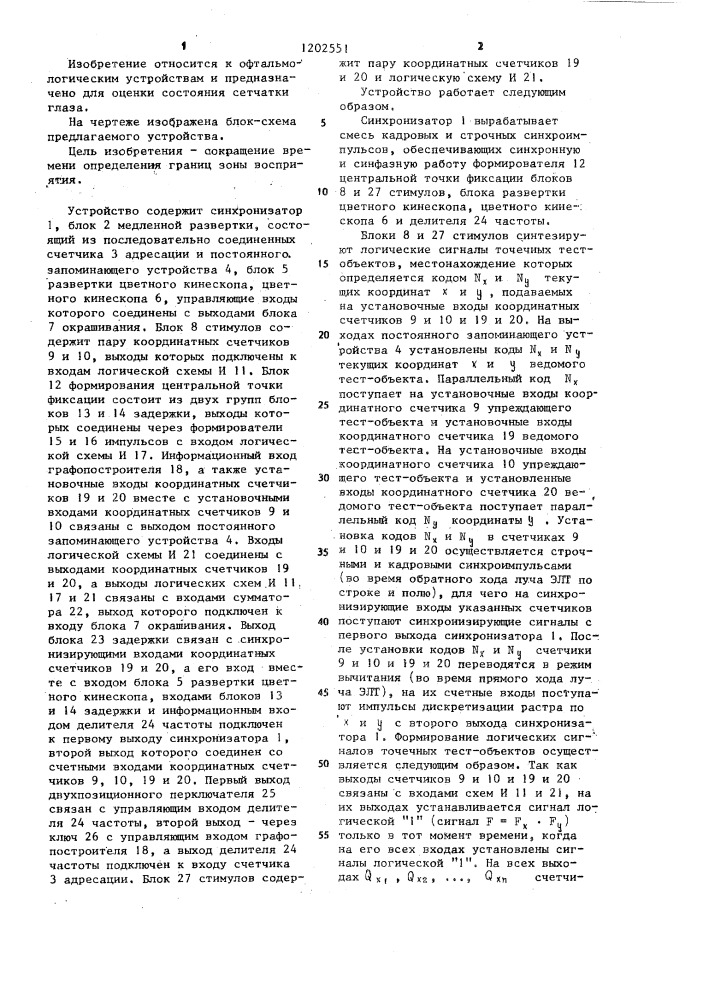 Устройство для капиметрических исследований (патент 1202551)