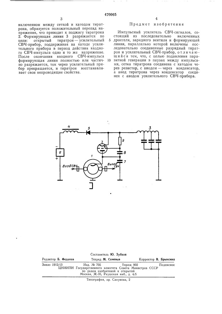 Импульсный усилитель свч сигналов (патент 470065)