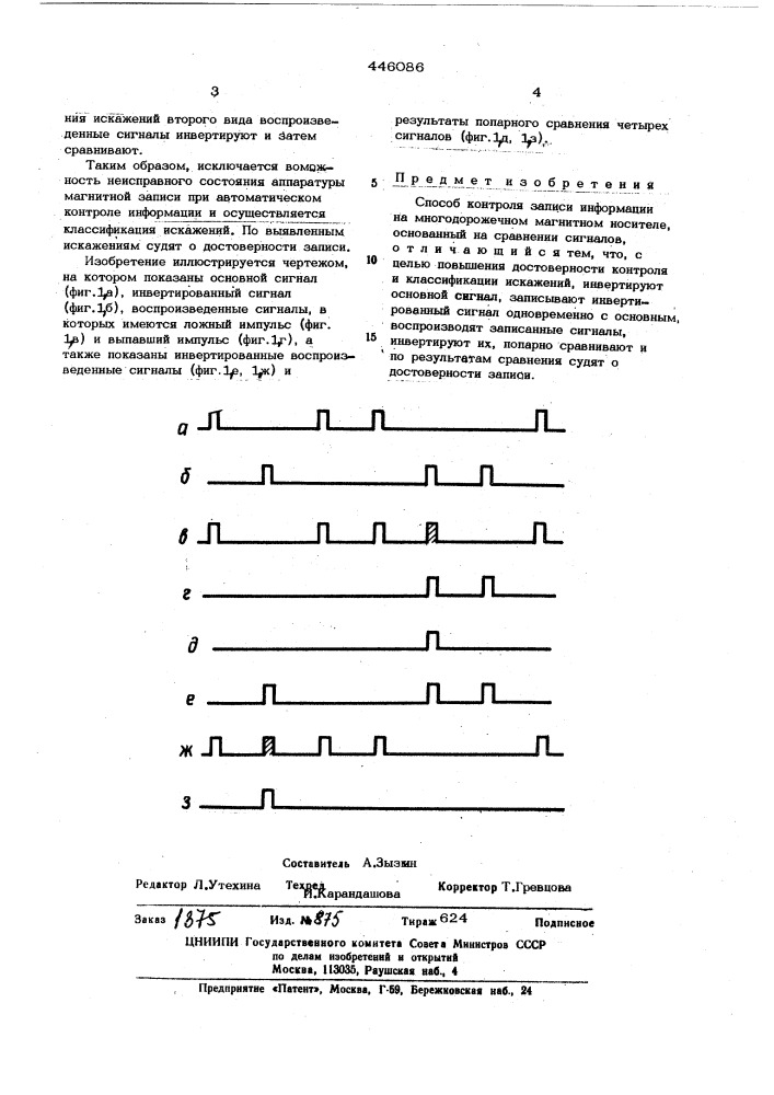 Способ контроля записи информации на многодорожечном магнитном носителе (патент 446086)