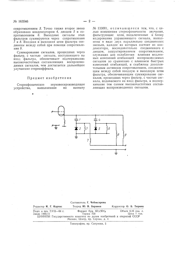 Стереофоническое звуковоспроизводящее устройство^' - .1,( • (патент 163546)