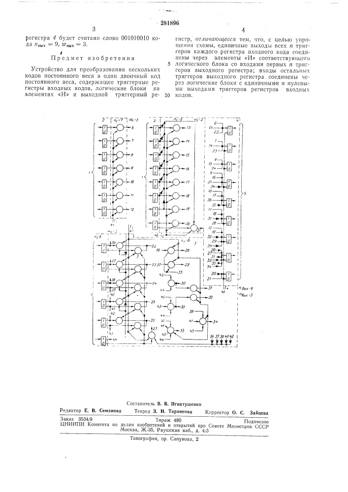 Устройство для преобразования нескольких кодов (патент 281896)