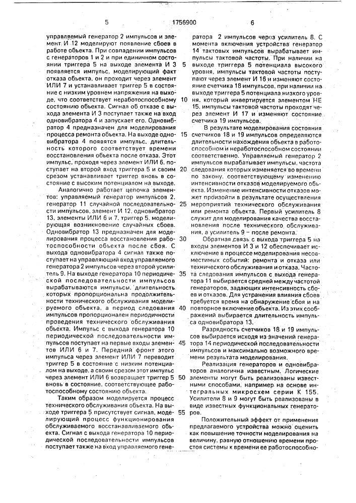 Устройство для моделирования процесса функционирования восстанавливаемого объекта (патент 1756900)