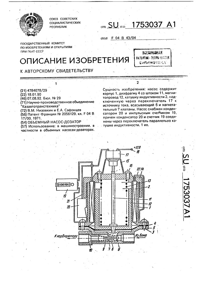 Объемный насос-дозатор (патент 1753037)