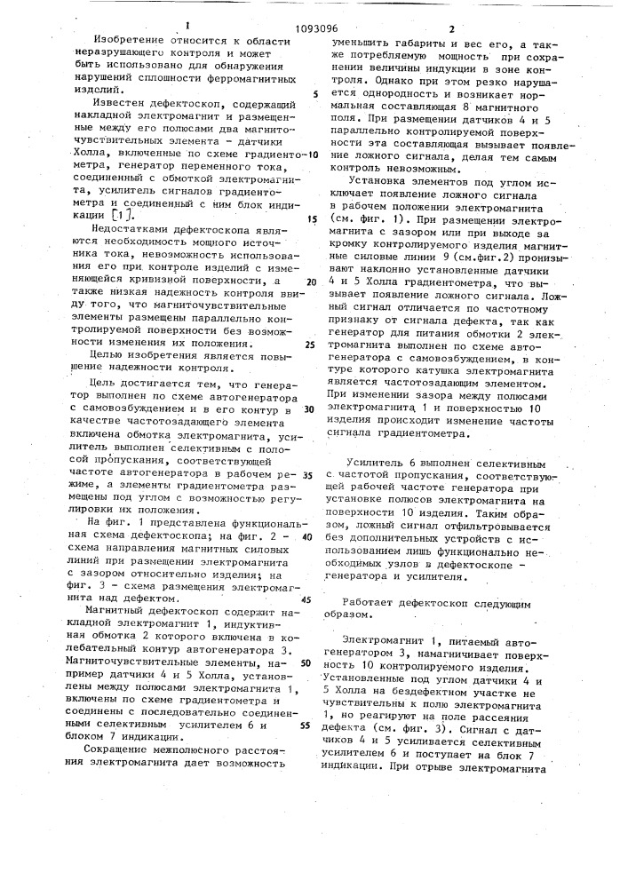 Магнитный дефектоскоп (патент 1093096)