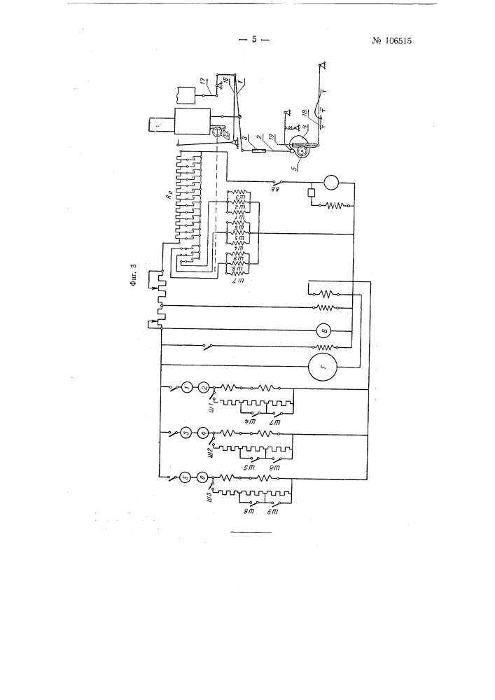 Гидравлический контактно-реостатный регулятор постоянства мощности дизеля тепловоза (патент 106515)