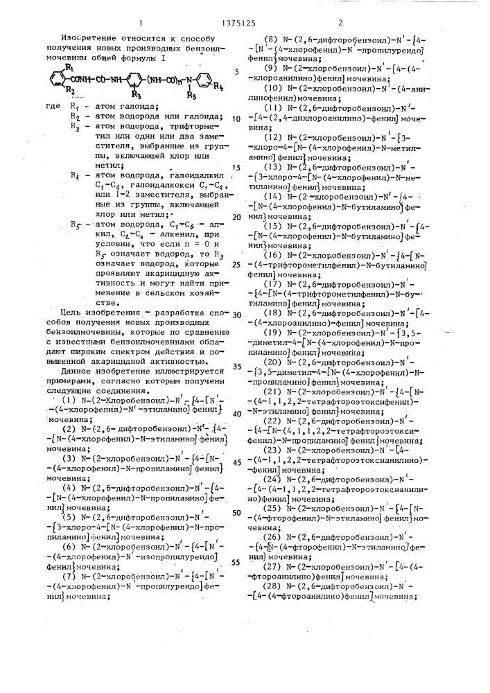 Способ получения производных бензоилмочевины (его варианты) (патент 1375125)