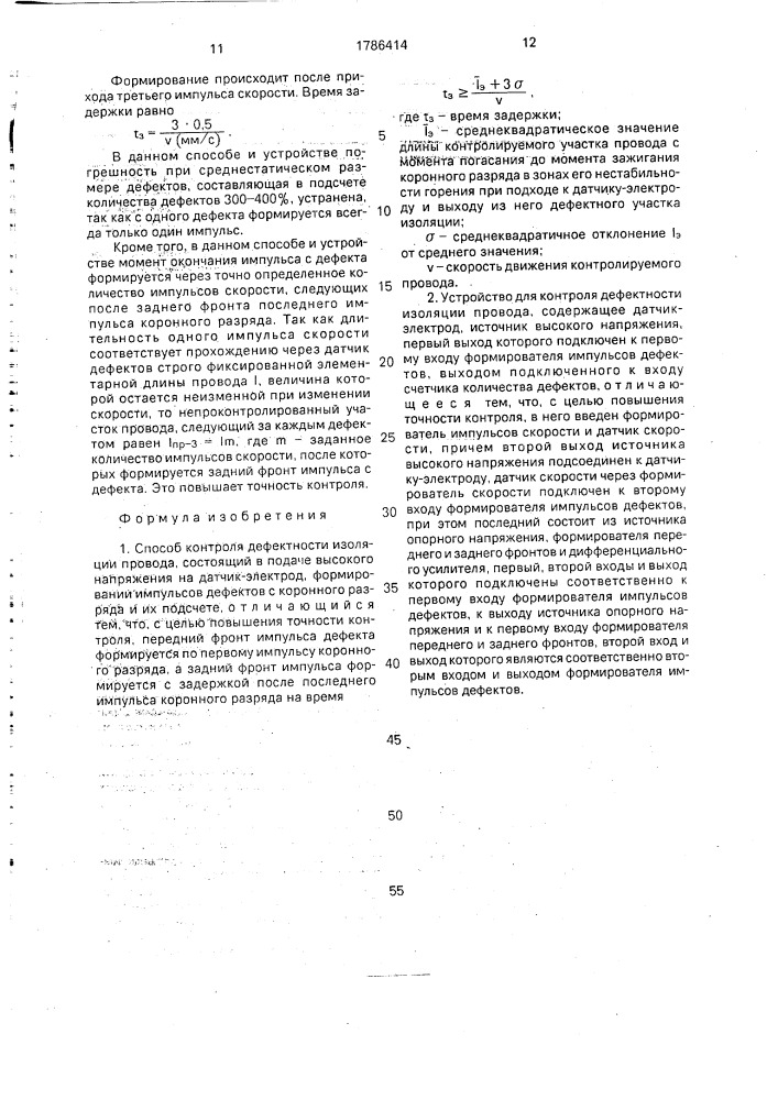 Способ контроля дефектности изоляции провода и устройство для его осуществления (патент 1786414)