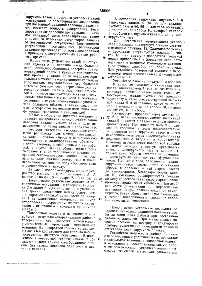 Устройство для подготовки ввода пробы в газовый хроматограф (патент 735995)