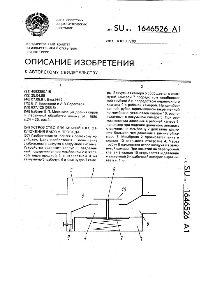 Устройство для аварийного отключения вакуум-провода (патент 1646526)