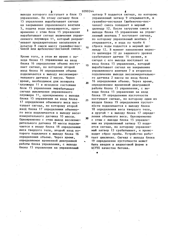 Устройство для определения объемного веса заполнителя (патент 1099244)
