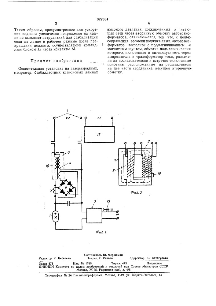 Осветительная установка (патент 322864)