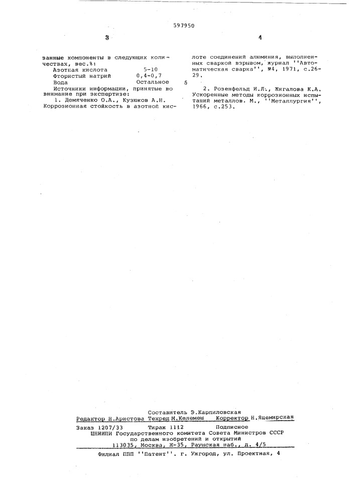 Раствор для испытания металлов на межкристаллитную коррозию (патент 597950)