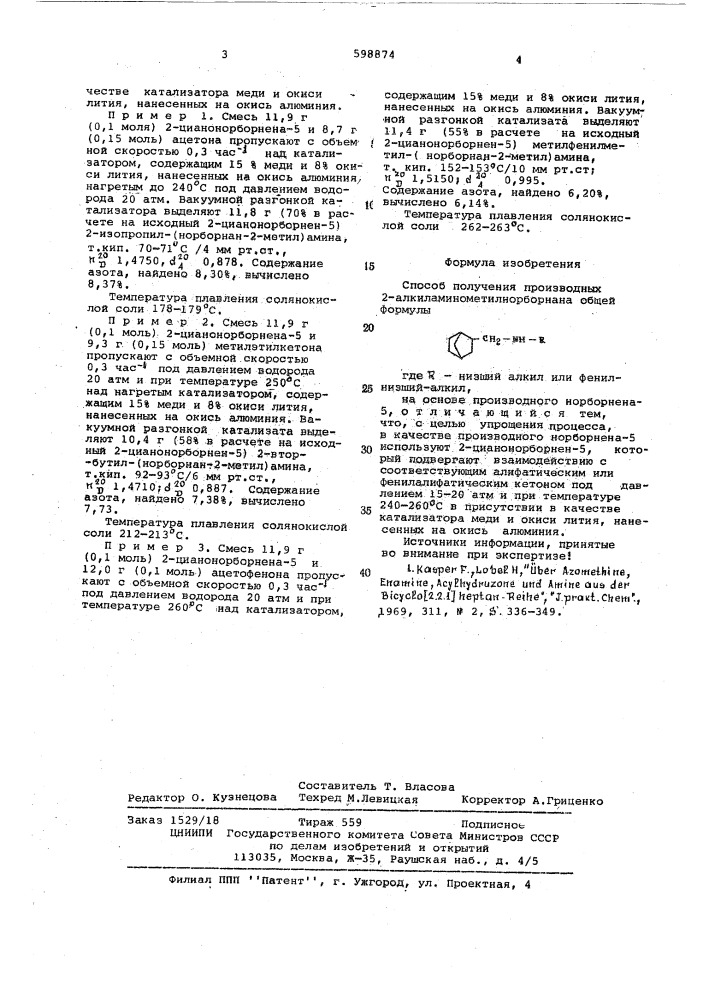 Способ получения производных 2-алкиламинометилнорборнана (патент 598874)