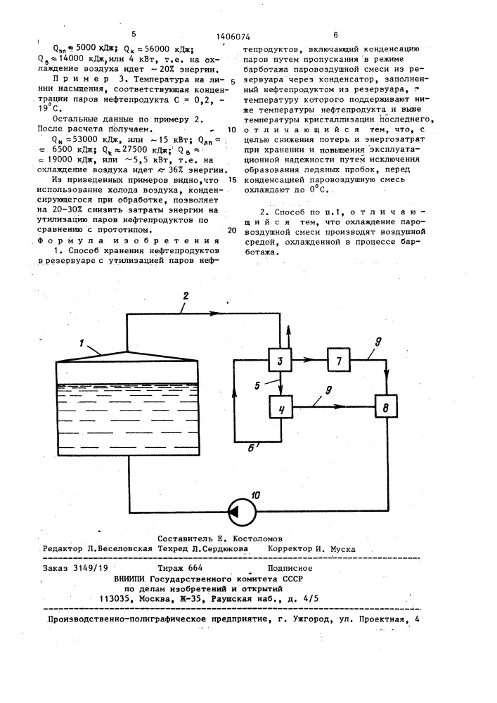 Способ хранения нефтепродуктов в резервуаре с утилизацией паров нефтепродуктов (патент 1406074)
