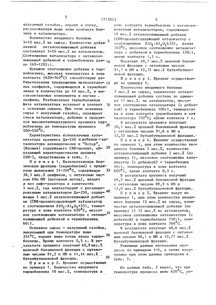 Способ переработки вакуумного газойля (патент 1715823)
