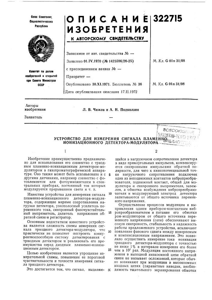 Устройство для измерения сигнала плам|нн.а-.- ионизационного детектора-модулятора ''^ьл/ю'т' (патент 322715)