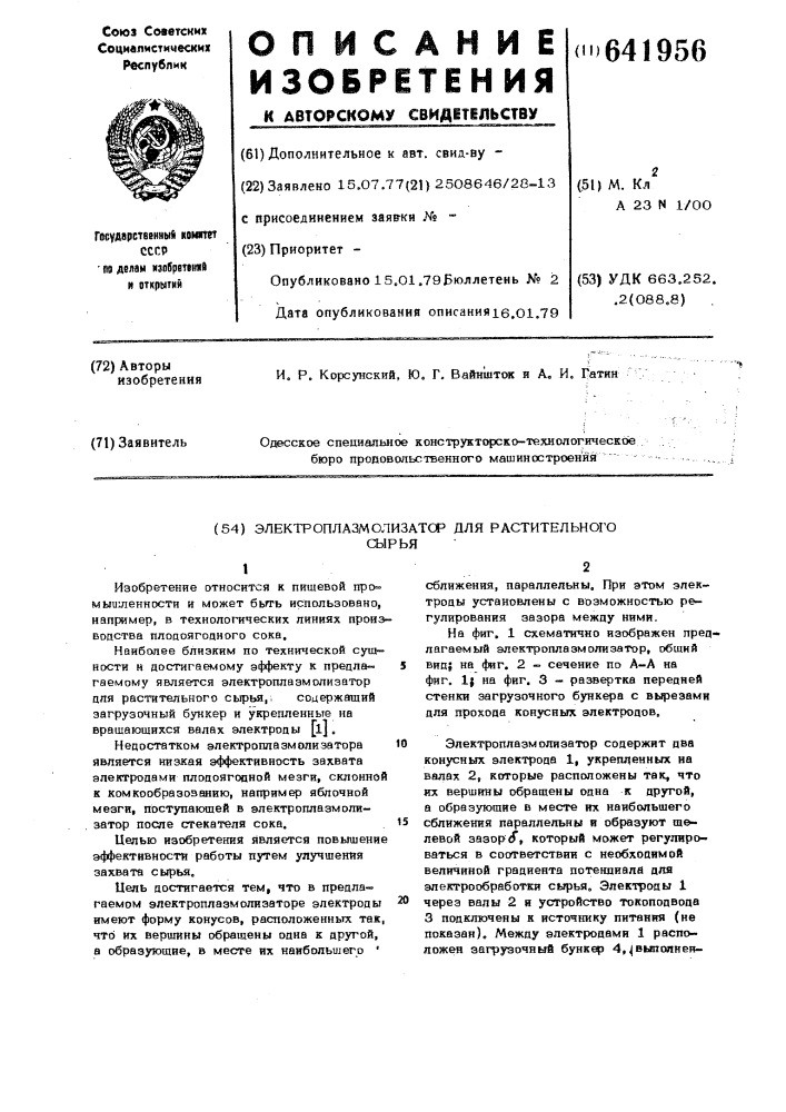 Электроплазмолизатор для растительного сырья (патент 641956)