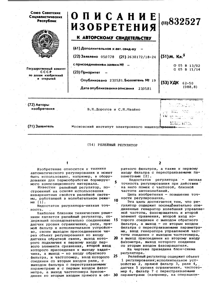 Релейный регулятор (патент 832527)