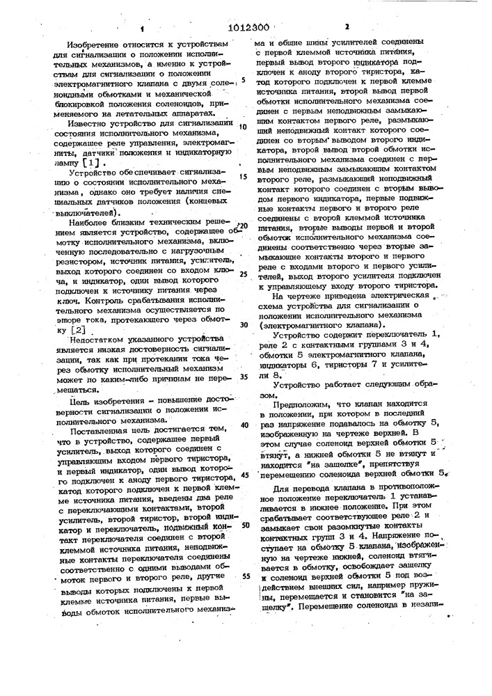 Устройство для сигнализации о положении испольнительного механизма (патент 1012300)