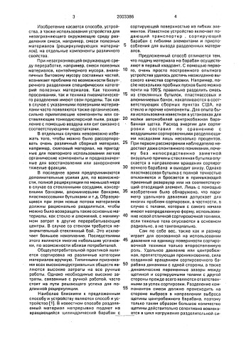 Способ для не загрязняющего окружающую среду разделения по плотности смеси материалов и устройство для его осуществления (патент 2003386)