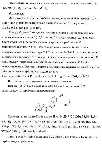 Индазолы, бензотиазолы, бензоизотиазолы, бензизоксазолы и их получение и применение (патент 2417225)