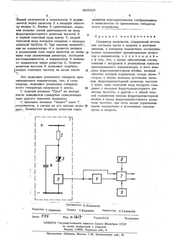 Генератор импульсов (патент 493005)