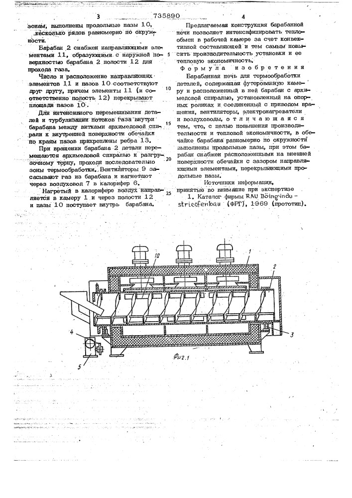 Барабанная печь для термообработки деталей (патент 735890)