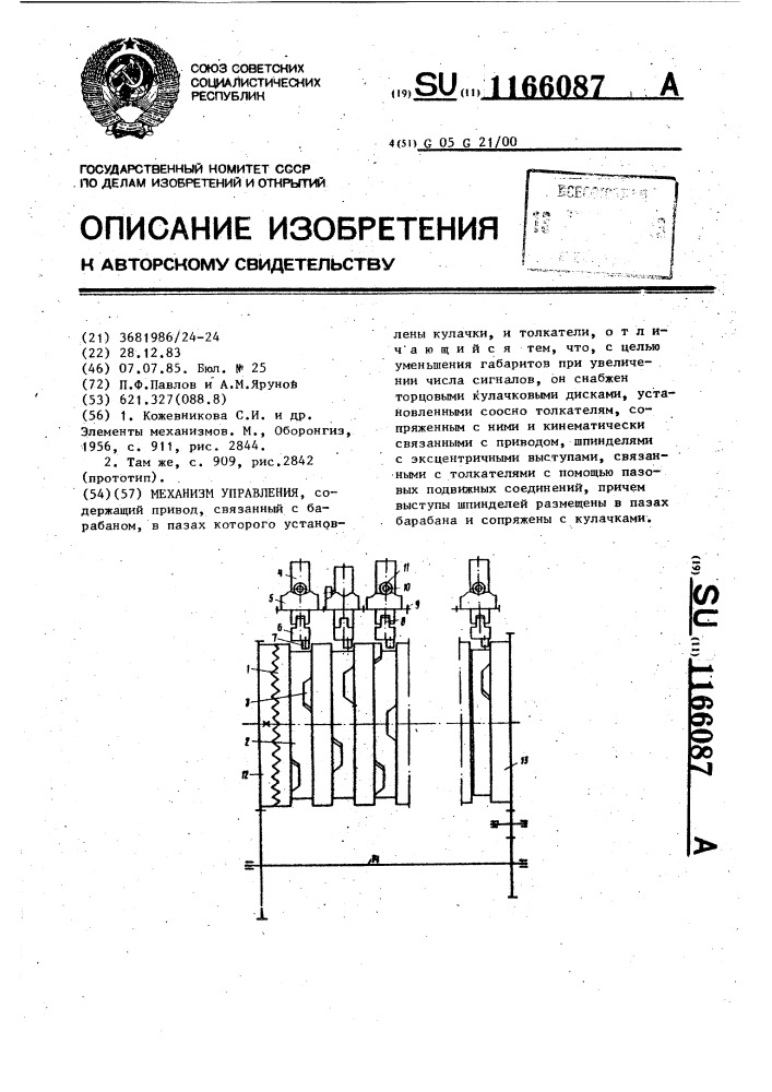 Механизм управления (патент 1166087)