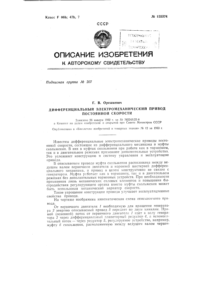 Патент ссср  155374 (патент 155374)