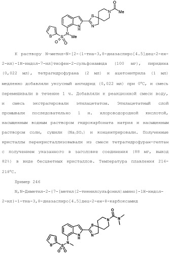 Производное индола (патент 2454415)