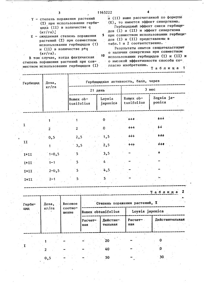 Способ борьбы с нежелательными растениями (патент 1165222)