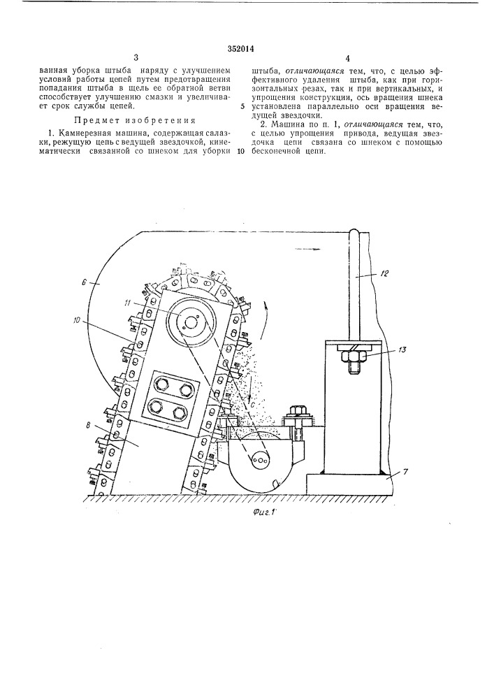 Камнерезная машина (патент 352014)