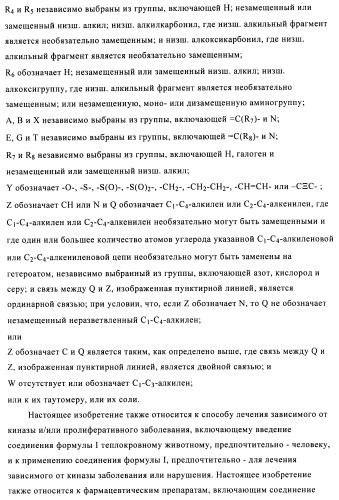 Бициклические амиды как ингибиторы киназы (патент 2448103)