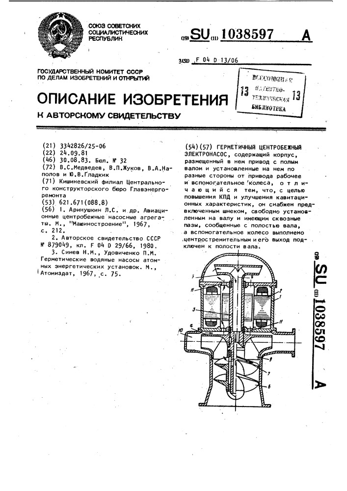 Герметичный центробежный электронасос (патент 1038597)