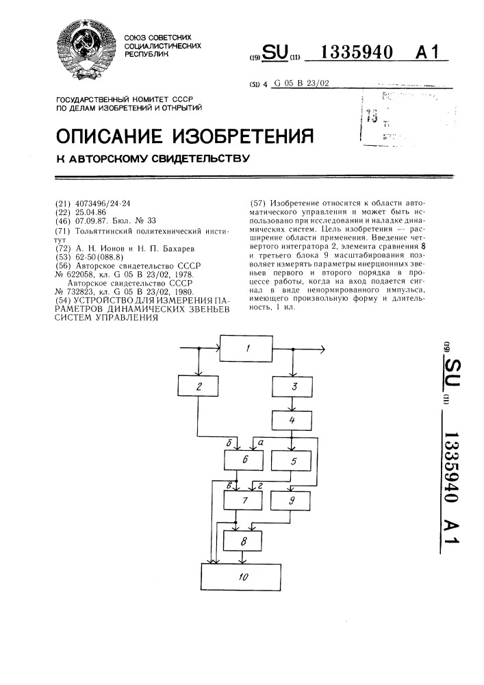 Устройство для измерения параметров динамических звеньев систем управления (патент 1335940)