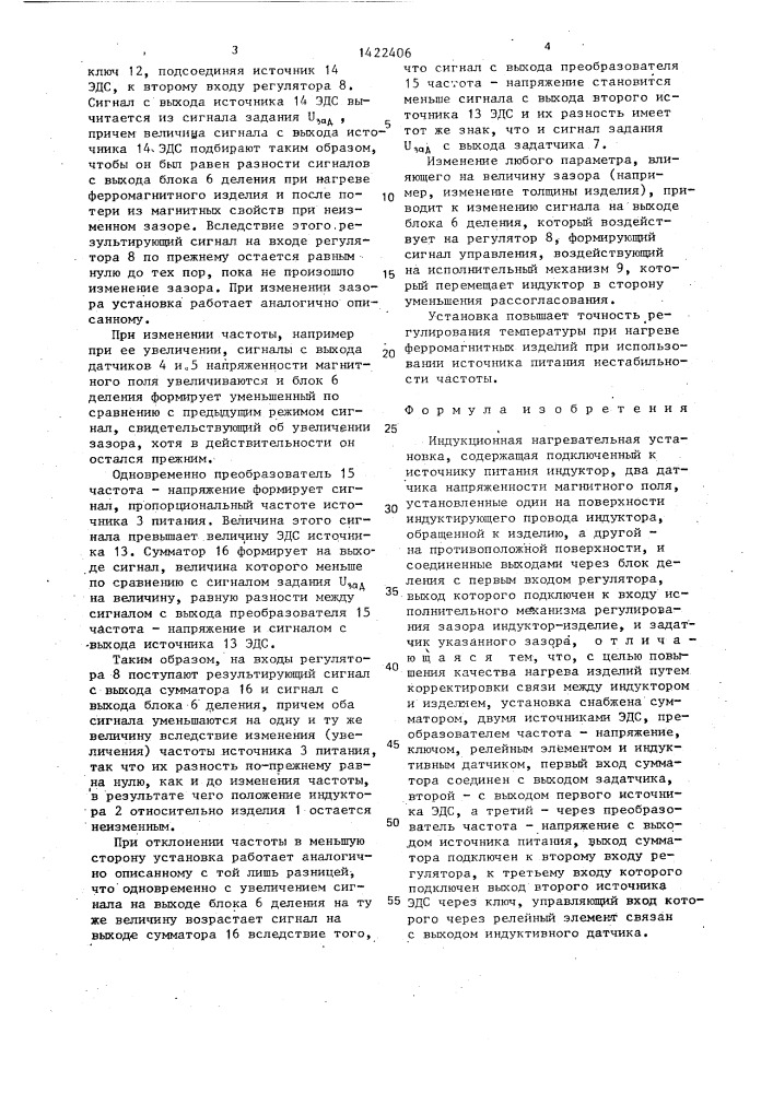 Индукционная нагревательная установка (патент 1422406)