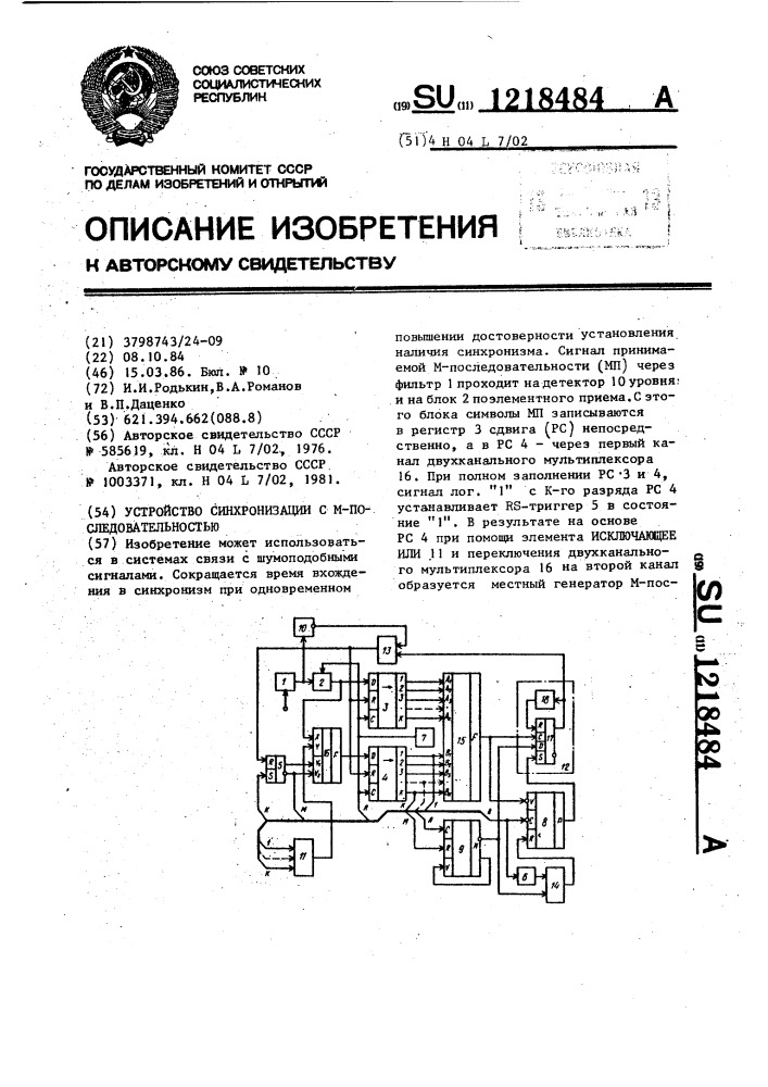 Устройство синхронизации с м-последовательностью (патент 1218484)