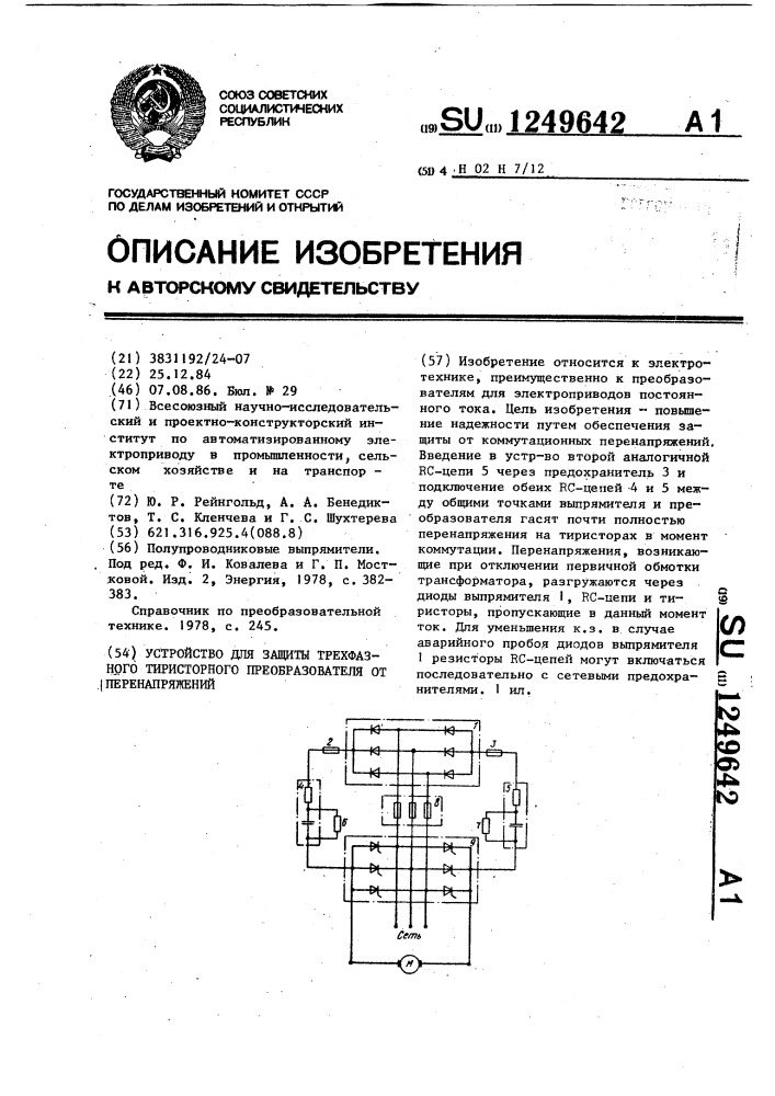 Устройство для защиты трехфазного тиристорного преобразователя от перенапряжений (патент 1249642)