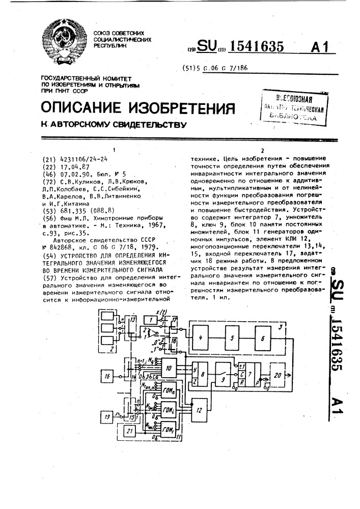 Устройство для определения интегрального значения изменяющегося во времени измерительного сигнала (патент 1541635)