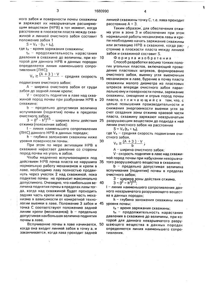 Способ разработки весьма тонких пологих угольных пластов (патент 1680990)