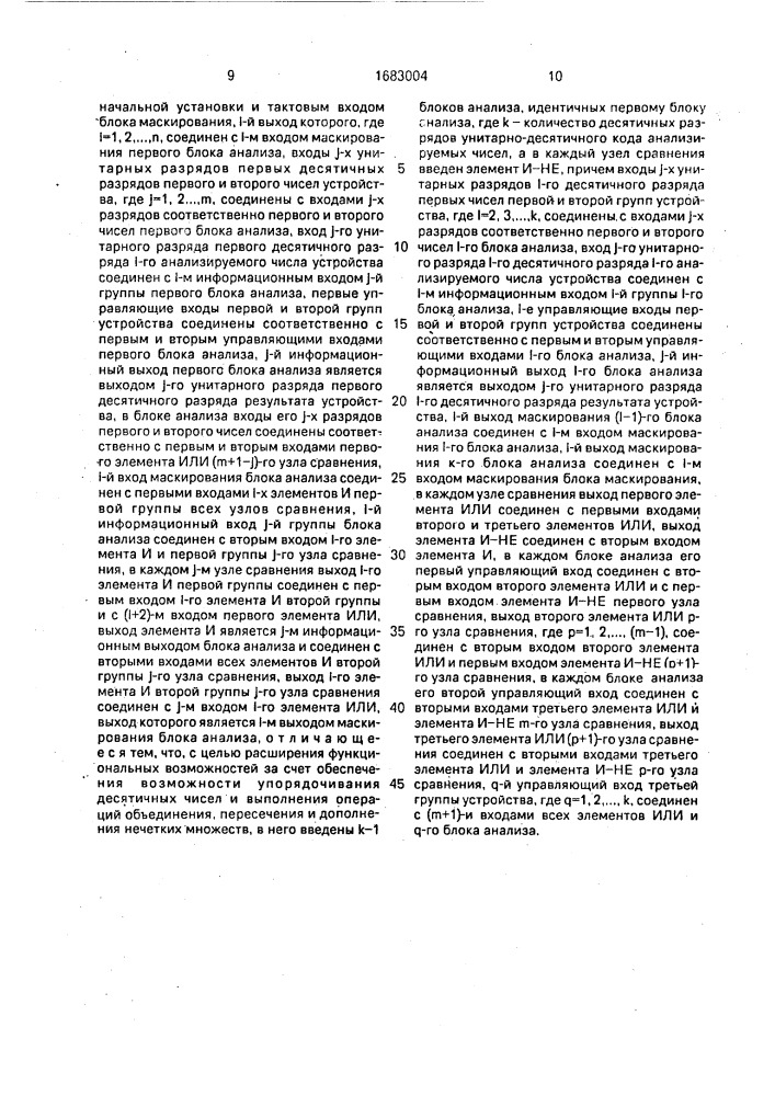 Устройство для анализа нечетких данных (патент 1683004)