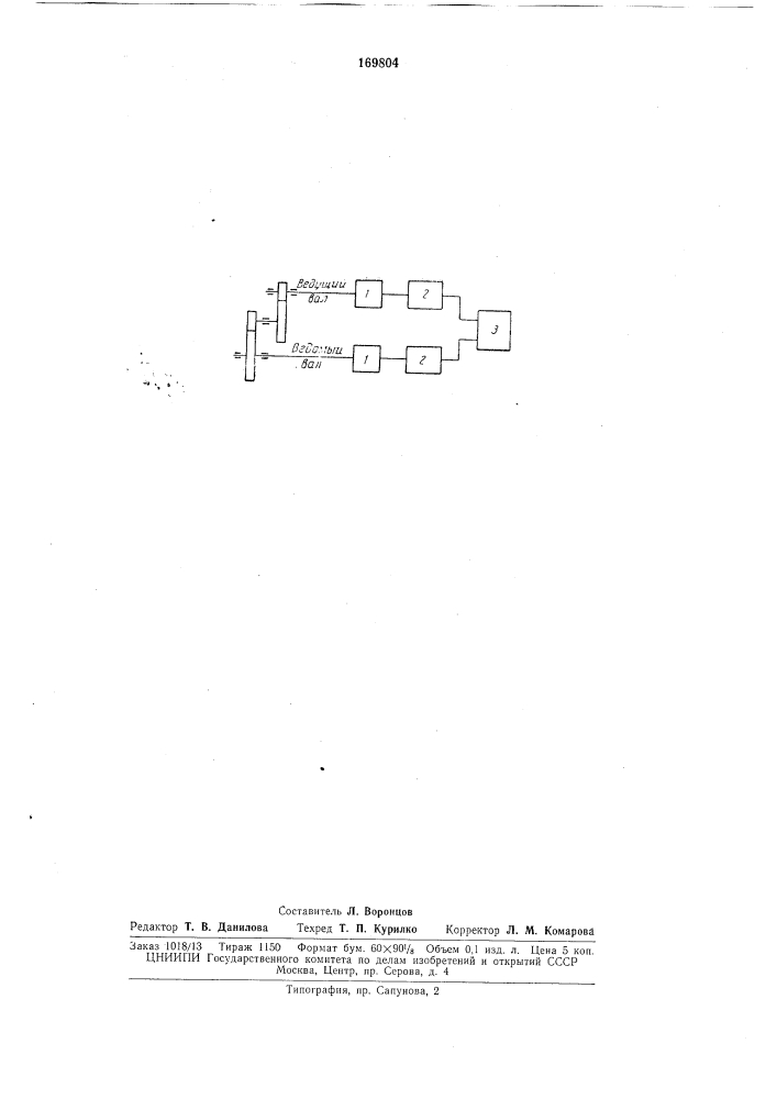 Прибор для регистрации погрешности кинематической цепи (патент 169804)