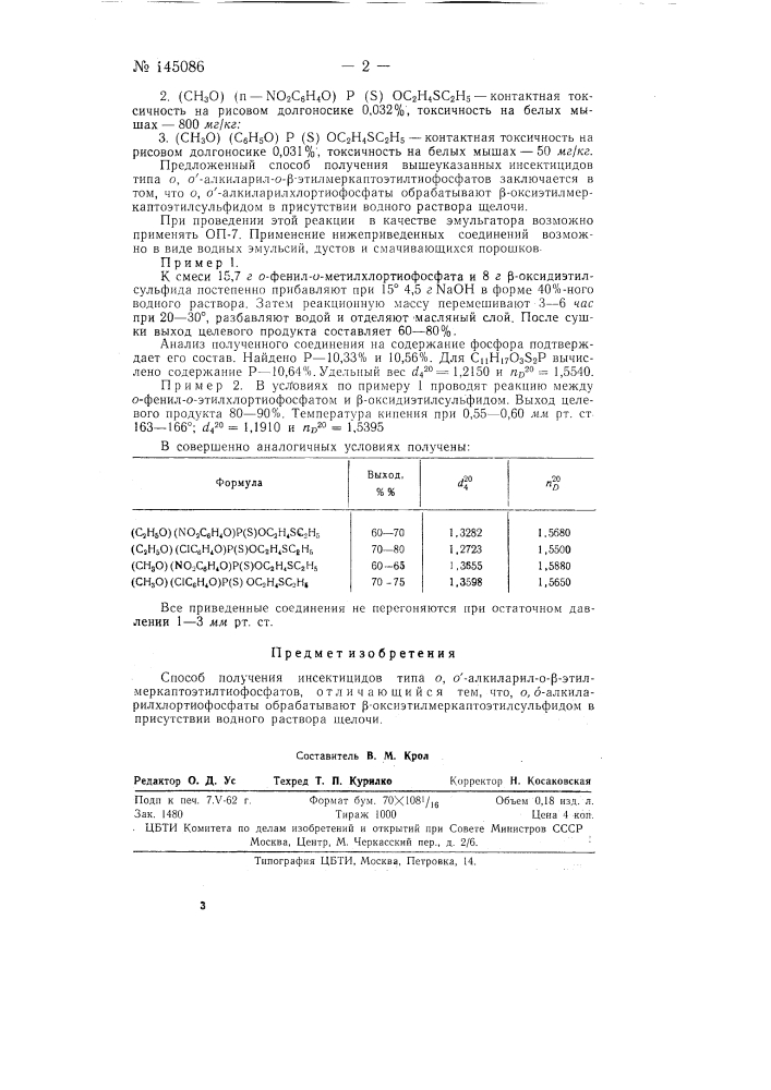 Способ получения инсектицидов (патент 145086)