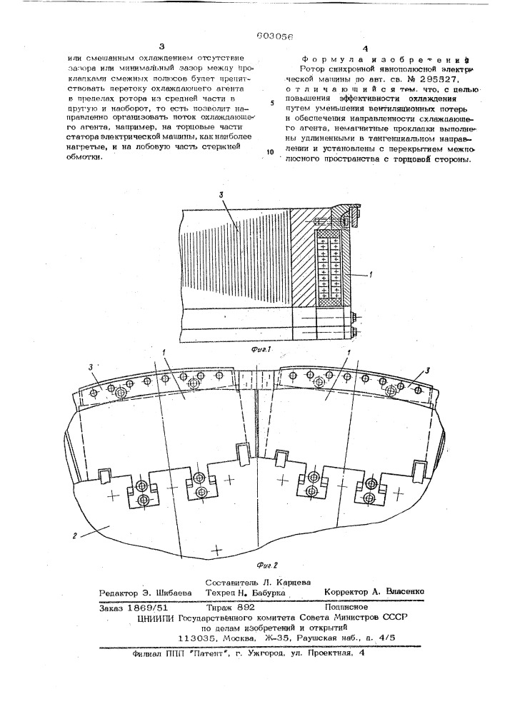 Ротор синхронной явнополюсной электртрической машины (патент 603056)