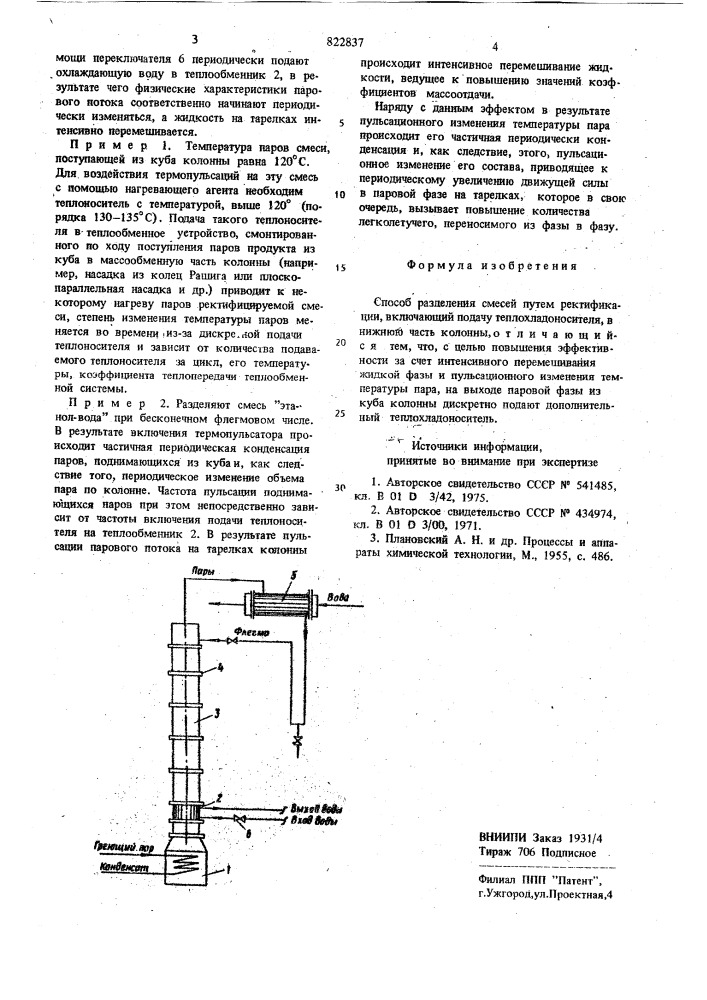 Способ разделения смесей (патент 822837)