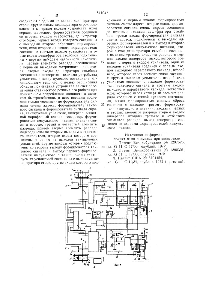 Постоянное запоминающее устройство (патент 841047)