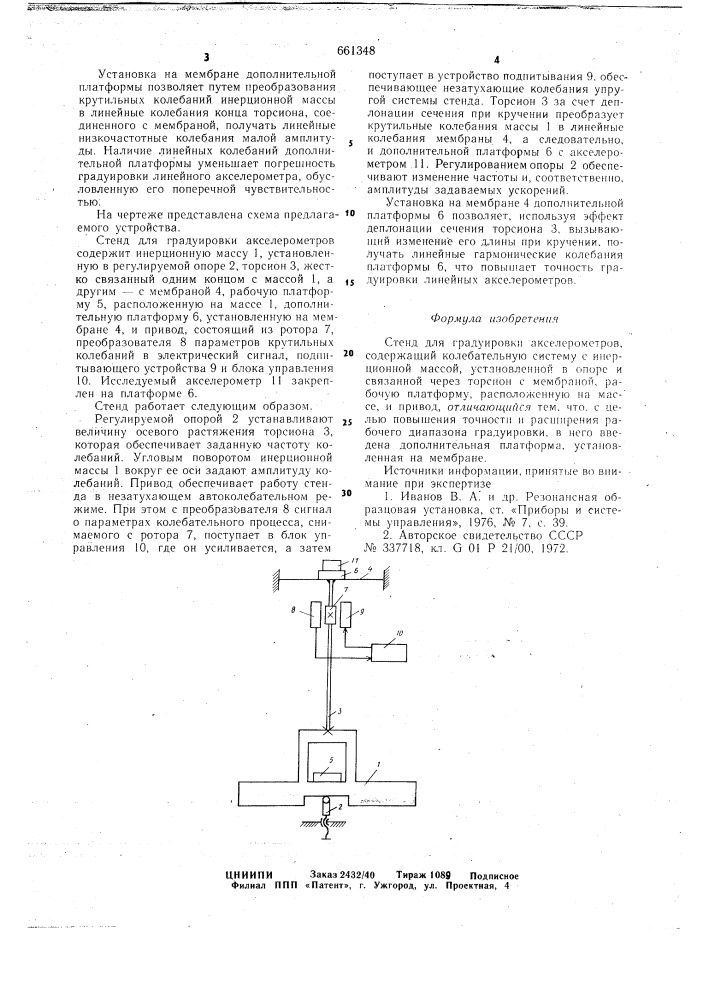 Стенд для градуировки акселерометров (патент 661348)