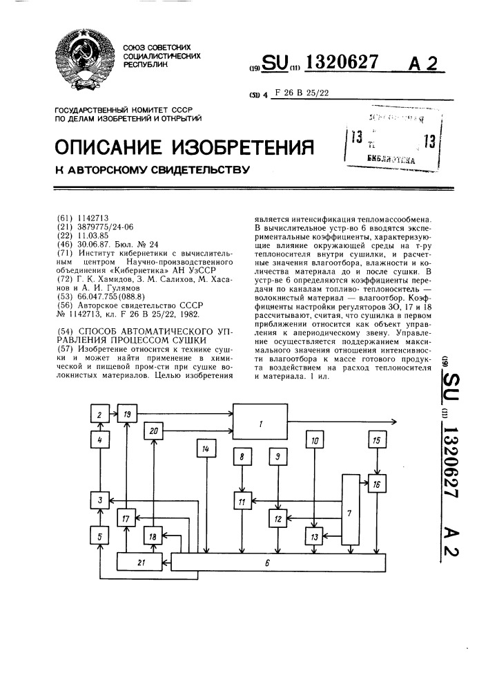 Способ автоматического управления процессом сушки (патент 1320627)