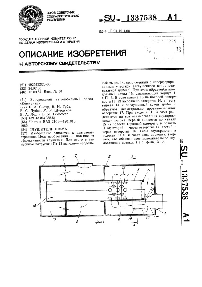 Глушитель шума (патент 1337538)